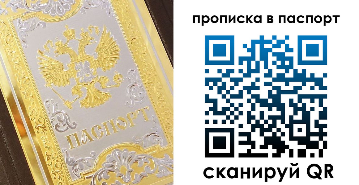 прописка регистрация в Калаче