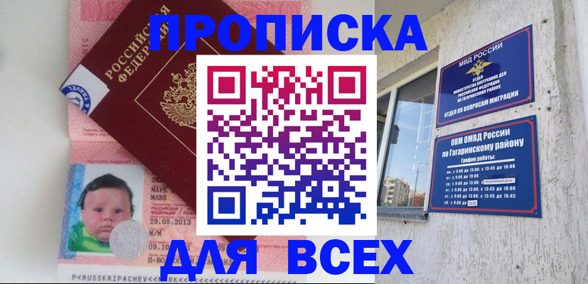 временная регистрация недорого в Калаче