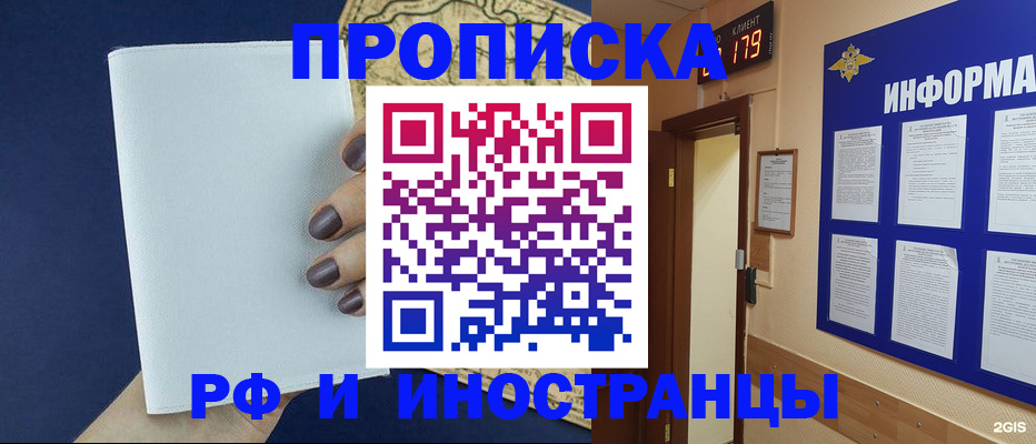 временная регистрация законно в Калаче