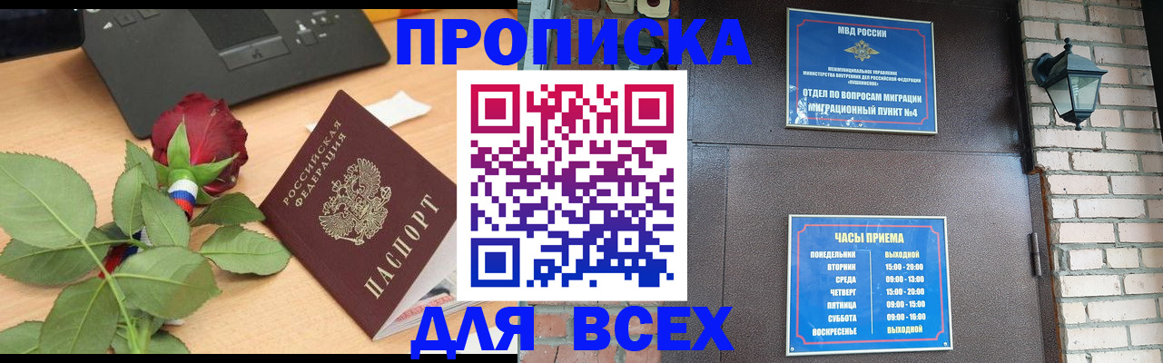 временная прописка в Калаче