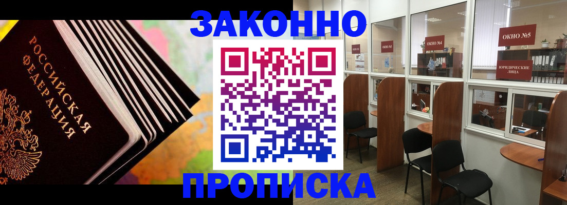 прописка для кредита в Калаче